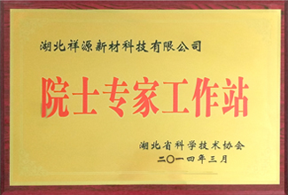 院士專(zhuān)家工作站